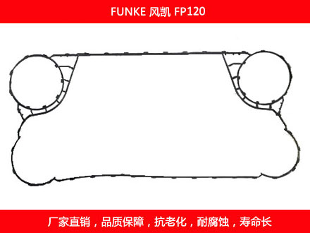 FP120 國(guó)產(chǎn)板式換熱器密封墊片