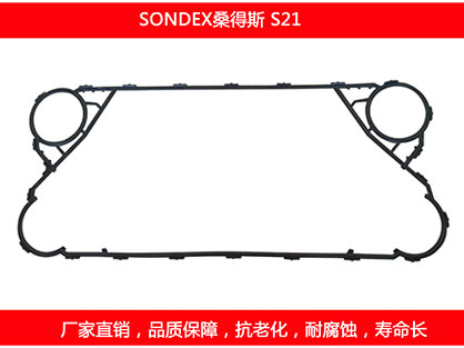 S21 國產(chǎn)板式換熱器密封墊片