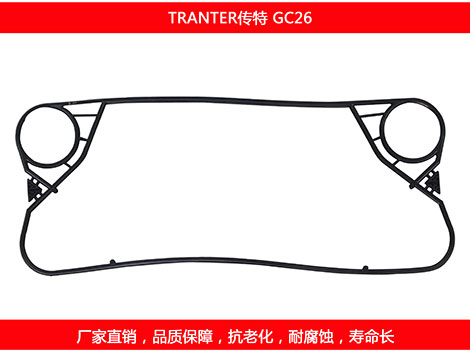 GC26 國(guó)產(chǎn)板式換熱器密封墊片