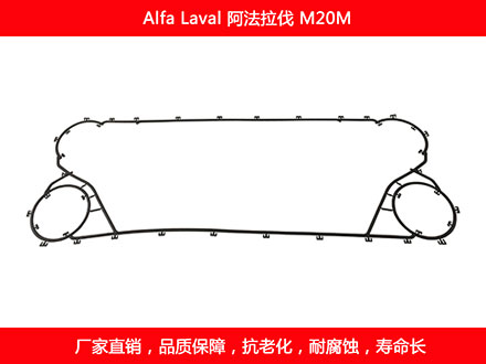 M20M 國(guó)產(chǎn)板式換熱器密封墊片