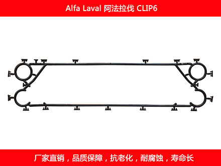 CLIP6 國(guó)產(chǎn)板式換熱器密封墊片